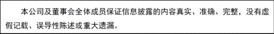 本公司及董事会全体成员保证信息披露的内容真实、准确、完整，没有虚假记载、误导性陈述或重大遗漏。